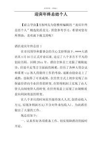 迎宾年终总结个人