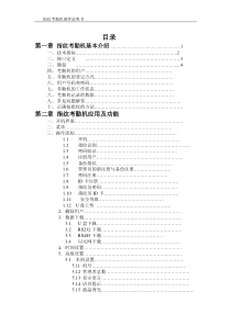 浩顺考勤机说明书