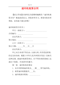 速印机租赁合同