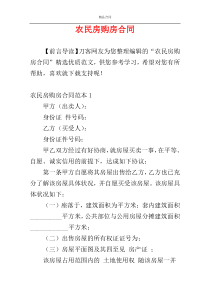 农民房购房合同