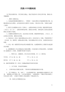 灵溪六中考勤制度