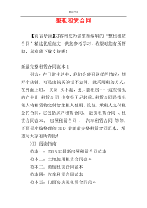 整租租赁合同