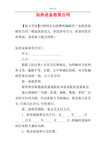 加热设备租赁合同