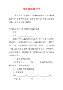 带司机租赁合同