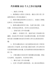 汽车销售2022个人工作计划多篇