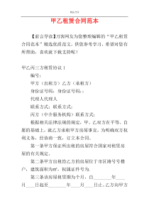 甲乙租赁合同范本