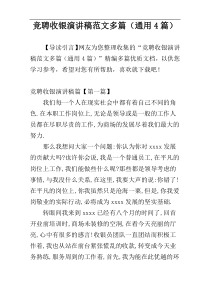 竞聘收银演讲稿范文多篇（通用4篇）