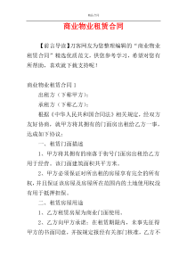 商业物业租赁合同