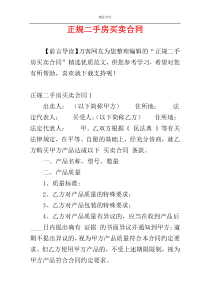 正规二手房买卖合同