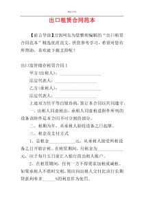 出口租赁合同范本