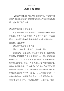 老总年度总结