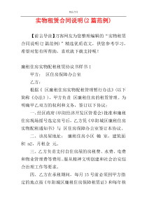 实物租赁合同说明(2篇范例)