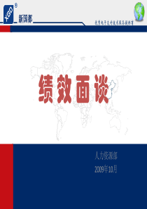 XGD绩效面谈实践指导手册