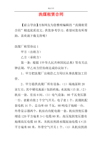 洗煤租赁合同