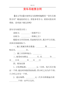 货车吊租赁合同