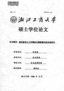 知识型员工工作倦怠与离职倾向的关系研究