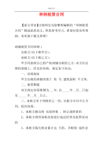 举例租赁合同