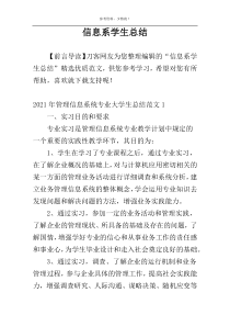 信息系学生总结