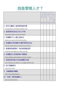 管理人考核表