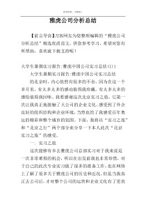 雅虎公司分析总结