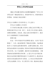 学生工作评价总结