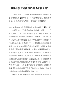 肇庆报告厅椅模型范例【推荐4篇】
