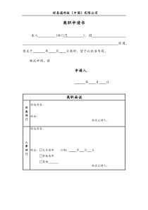 离职申请
