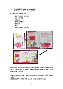 績效考核手冊考核表