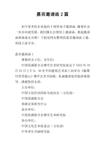 嘉宾邀请函2篇