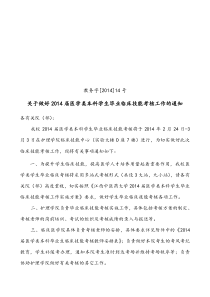 XXXX届医学类本科学生毕业临床技能考核工作安排通知2