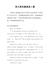 英文商务邀请函3篇