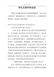学生支部年终总结
