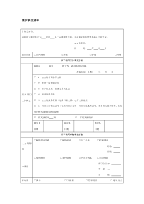 离职移交清单