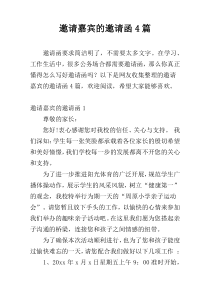 邀请嘉宾的邀请函4篇