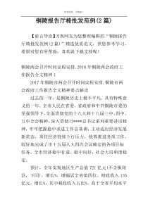 铜陵报告厅椅批发范例(2篇)