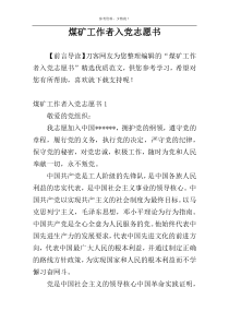 煤矿工作者入党志愿书