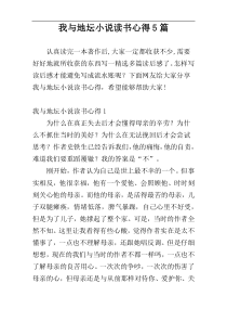 我与地坛小说读书心得5篇