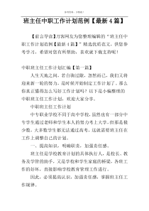 班主任中职工作计划范例【最新4篇】