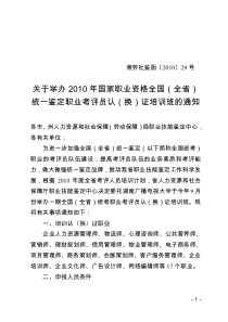 XXXX年国家职业资格全国(全省)统一鉴定职业考评员认(换)证培训班