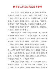 体育部工作总结范文范本参考