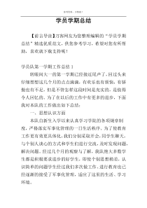 学员学期总结