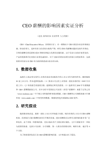 hasuploaded_CEO薪酬的影响因素实证分析(1)