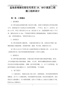 盐池县银湖名邸小高层住宅楼施工组织设计