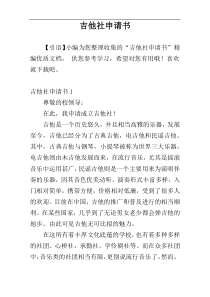 吉他社申请书