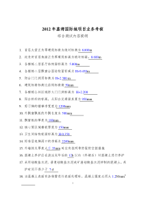 XXXX-3-8考核题库