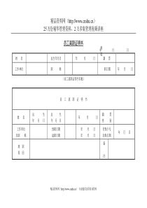 第九节 员工离职证明书