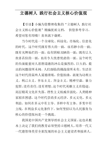 立德树人 践行社会主义核心价值观