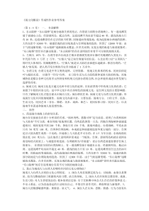 XXXX年电大闽台区域文化考核册答案(最新)