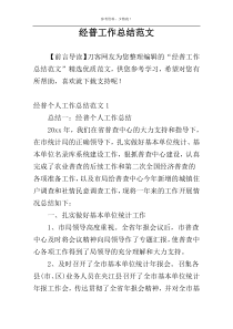 经普工作总结范文