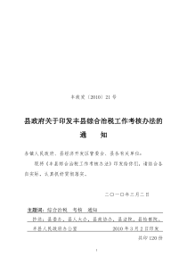 XXXX年综合治税工作考核办法